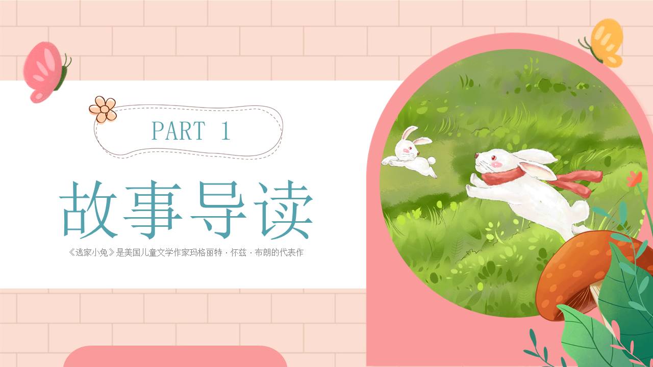 故事绘本 (4).pptx